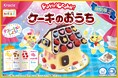 冬休みはおうちで“お菓子の家”を作ろう！「ポッピンクッキン　ケーキのおうち」が2025年11月17日(月)より期間限定発売！