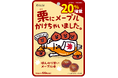 栗とメープルの黄金コンビが再登場！20%増量で満足感アップした「栗にメープルかけちゃいました。」を2025年11月25日より全国のファミリーマートにて発売開始！