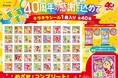 40周年記念！歴代パッケージのシール付き「ねるねるねるね」2026年2月16日(月)から限定発売