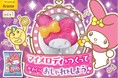 かわいいマイメロディをつくっちゃお！くり返しつけて、だんだん完成！「つくっちゃお！ぷにかわマイメロディ」2026年7月6日(月)に登場！