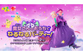 初公開！？「ねるねるねるね」の“魔女さん”のおうちで遊ぼう！40周年記念イベント「魔女さんのおうちでねるねるパーティー！」開催決定！