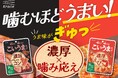 罪悪感がないのに、濃くてうまい。大豆生まれの素材系おやつ「こいうまチップ」に噛むほどうま味広がる「濃旨ベーコン風味」が新登場！