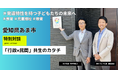 愛知県あま市 児発・放デイ【株式会社ラウレア】子どもまんなか社会”の実現に向けて