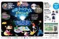 「中野チルナイトピクニック~夕涼みアニメシアター~」がパワーアップ!昨年大好評のアニメ野外上映イベントが今年も開催!