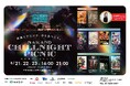 子どもから大人まで楽しめる野外シネマ「中野チルナイトピクニック ～夕涼みアニメシアター～」が今年も開催！