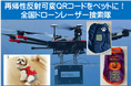 あなたのペット服に「再帰性反射可変QRコード」装着する普及・無料講習会を開催！