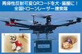 犬・猫服に「再帰性反射可変QRコード」装着して、南海トラフ大地震や迷子時にレーザー捜索可能！