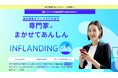 クラウド型無線LAN管理サービス「INFLANDING AIR」期間限定キャンペーンを開始!プレリリース記念で特別価格にて提供