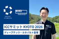 WAKU、ICCサミット KYOTO 2026「ディープテック・カタパルト」への出場が決定
