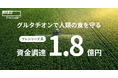 WAKU、プレシリーズAラウンドで総額1.8億円を調達