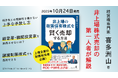 政策保有株式売却のプロ仕掛け人が徹底解説。ビジネス書『非上場の政策保有（持ち合い）株式を賢く売却する方法』が出版。