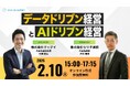 【2/10 15:00 無料セミナー】セリタ建設代表・芹田が登壇。データドリブン経営とAIドリブン経営（SAGA DX SUMMIT Vol.5）