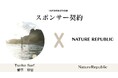 【スポンサー決定のお知らせ】Twelve Surf【代表:植草祥悟】にNature Republicが公式スポンサーとして参画
