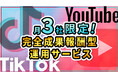 合同会社Jib Anda、月3社限定で完全成果報酬型TikTok・YouTube運用サービスを開始