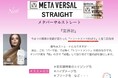 抗がん剤治療後の”強いくせ毛”に対応した優しい縮毛矯正「メタバーサル矯正」登場