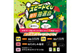 個別指導キャンパス「クイズに答えて必ず当たる!コベキャン無料抽選会」を、南港ATC「学び・塾の博覧会」にて開催します!