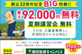 【低価格・高品質の個別指導キャンパス】この夏、多数のテレビ番組で放映!