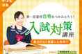 【低価格・高品質の個別指導キャンパス】中学3年生向け入試対策講座を開講しています！