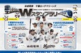 「京成電鉄・千葉ロッテマリーンズＷスタンプラリー」を開催します！