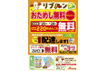 当日配送サービス「リブルン便」をリブレ京成 堀切店に導入します