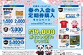 ポイントや千葉ジェッツのグッズが当たる！京成カード（オリコ）春の入会＆定期券購入キャンペーンを実施します！