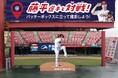東北楽天ゴールデンイーグルスの藤平尚真選手と2026シーズンを通したコラボ企画を実施します！