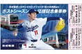 京成電鉄×ロサンゼルス・ドジャースTM佐々木朗希選手「ポストシーズン応援記念乗車券」を２０２６年１０月３日から発売します！