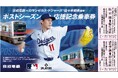 京成電鉄×ロサンゼルス・ドジャースTM佐々木朗希選手「ポストシーズン応援記念乗車券」を２０２６年１０月３日から発売します！