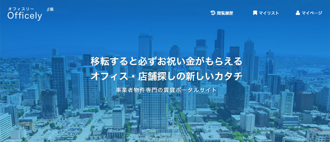 お祝い金が必ず貰える 事業者物件専門の賃貸ポータルサイト オフィスリー を開始 株式会社アンド ソリューションのプレスリリース