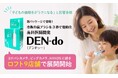 新パッケージで登場！市販の歯ブラシを3秒で電動化する、歯科医師開発「DEN-do（デンドゥー）」がロフト９店舗で展開開始
