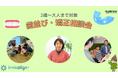 小児歯科専門医が歯並びの悩みにお答えする「歯並び・矯正相談会」を開催します【タケノコ歯科・矯正歯科クリニック】