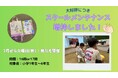 同年代のお友達と歯科予防に取り組める「タケノコちゃんねる」好評につき増枠提供を開始【タケノコ歯科矯正歯科クリニック】