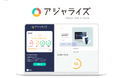 株式会社アジャスト、Webサイトのパフォーマンスを可視化する無料診断ツール「アジャライズ」をリリース