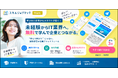 「学ぶ」と「働く」をつなぐ、新しい採用プラットフォーム