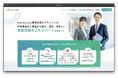 資産形成に関するコンサルティング会社、株式会社ワークスヴィアがコーポレートサイトをリニューアル