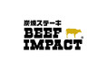 炭焼ステーキの専門店「BEEFIMPACT」が2026年８月1日から「ハラミステーキフェス2026」を期間限定で北海道の全店舗で開始！