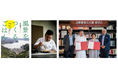 公益財団法人辻󠄀静雄食文化財団「第16回辻󠄀静雄食文化賞」推薦受付開始