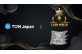 StudioZ、TON JapanとWeb3ポーカープロジェクト『EarnPoker』において戦略的パートナーシップを締結