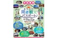 平日限定 あいち・なごや周遊観光パスポート
