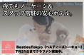 愛犬のことには、お金の糸目をつけない飼い主さんに贈る"うちの子"のためのクラファン実施中。夜でもノーケージ&有人でヒューマングレード以上の食事とケア付ホテルオープン