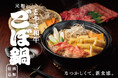 【新商品】なつかしくて、新食感。老舗肉屋が手がける富山名物「とやま和牛 ごぼ鍋」2025年6月30日(月)販売開始!