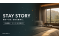 「宿の一日を、伝わる素材に。」宿泊施設向け広報素材制作サービス「STAY STORY」始動。3施設限定でモニター募集