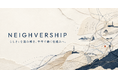 地域の「らしさ」を読み解き、半年で動く仕組みへ。NEIGHVERSE、広報伴走サービス「NEIGHVERSHIP」を提供開始