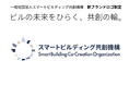 一般社団法人スマートビルディング共創機構、新ブランドロゴを制定