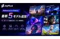 JoyPix.ai、思い通りのAI動画生成を加速する「Reference-to-Video」機能に、話題の「HappyHorse 1.0」やSeedance 2.0など5つの最上位モデルが新登場