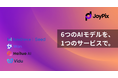 「JoyPix」、業界最多クラス6種のAI動画生成モデルを新搭載 ~表現力が飛躍的に向上~