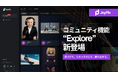 AI動画生成サービス「JoyPix.AI」が新機能「発見（Explore）」を公開 — 作品のシェアとAI動画クリエイターの交流を促す創作コミュニティを提供 —
