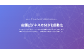 【新機能追加キャンペーン】LLMO対応でさらに進化!無料で始められるGoogleビジネスプロフィールの構造化データ自動化ツール「LocalSync」