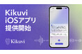 AIヒアリング自動化SaaS「Kikuvi」、iOSアプリ版をリリース