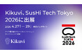 【SusHi Tech Tokyo 2026 出展のお知らせ】AI業務ヒアリング自動化SaaSの株式会社Kikuvi、アジア最大級のイノベーションカンファレンスに出展